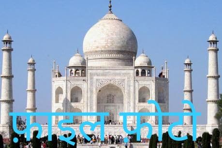 taj mahal