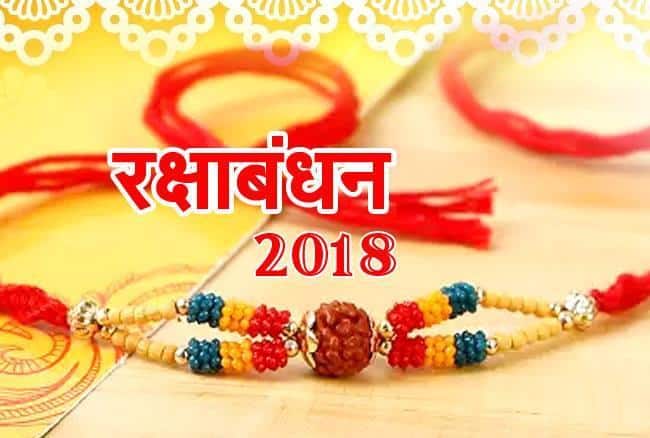 Rakshabandhan Parva Muhurta Yoga