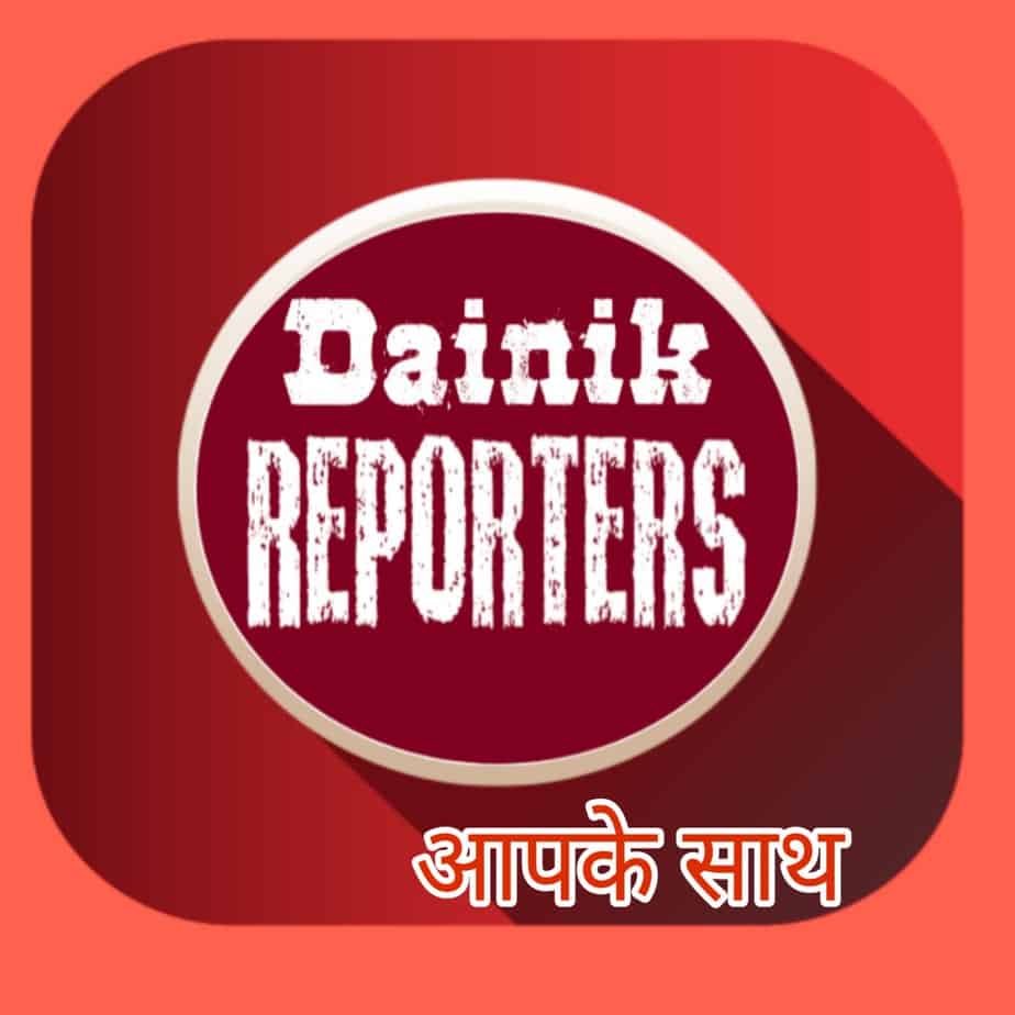 dainikreporters