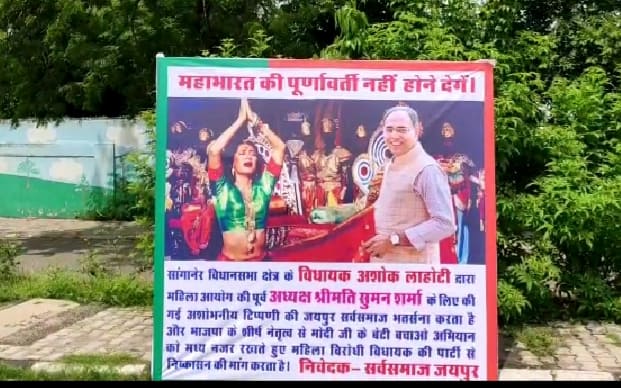 BJP's Lahoti became Dushasan, poster put on BJP headquarters