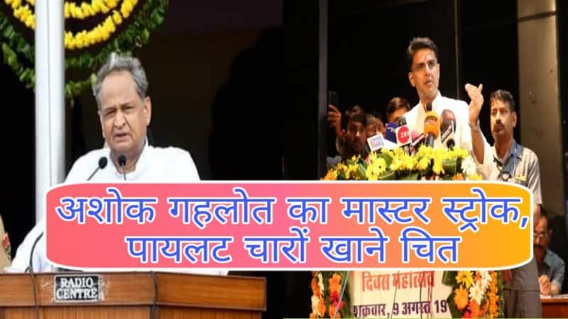 sachin pilot- ashok gehlot