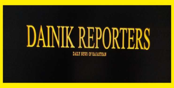 dainik reporter