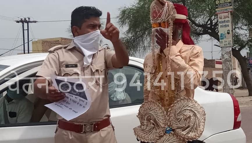 कोरोना वायरस- दूल्हे को शादी पडी महंगी पुलिस ने पकड थमाया पर्चा मे समाज का दुश्मन…
