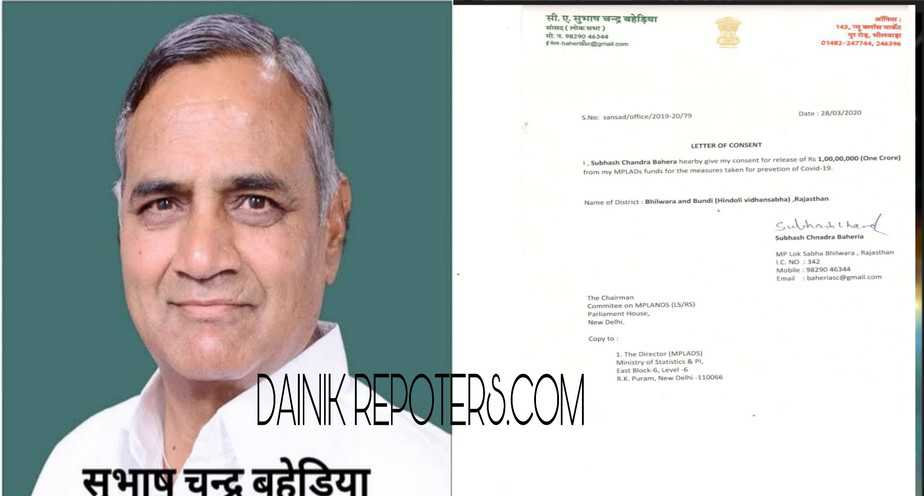 Bhilwara / कोरोना वायरस बहेडिया ने दिए सासंद कोष से 1 करोड