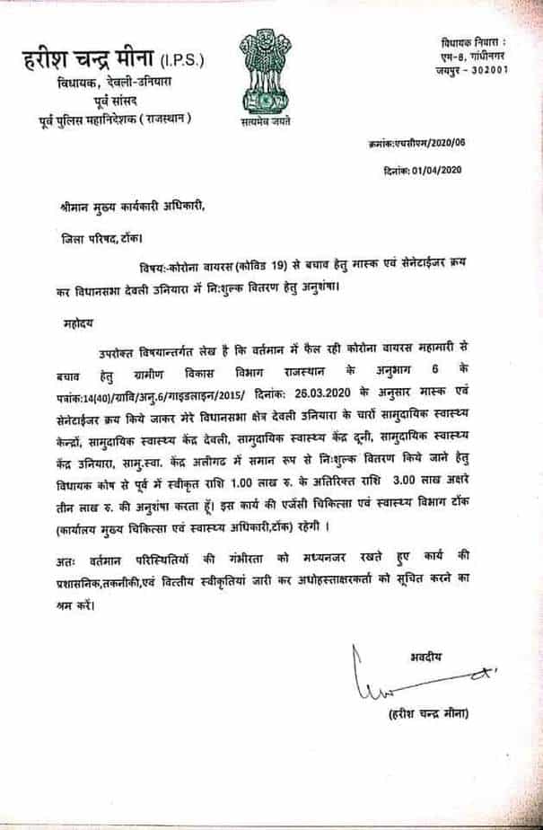 देवली : विधायक हरीश चंद्र मीना ने विधायक कोष से दिए 3 लाख रुपए, मास्क व सेनेटाइजर वितरित