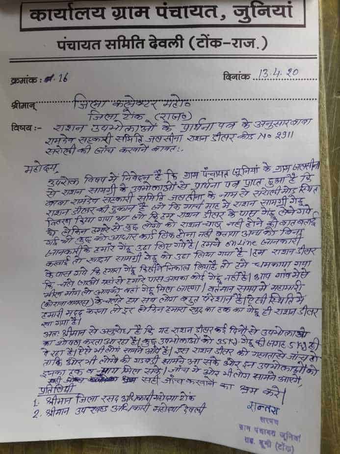 देवली : डीलर लोगों को नही दे रहा है राशन….कार्रवाई को लेकर सरपंच ने लगाई गुहार