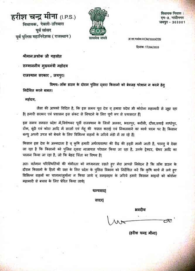 देवली : विधायक हरीश चंद्र मीणा ने CM को लिखा पत्र…. किसानों के साथ नहीं हो सख्ती