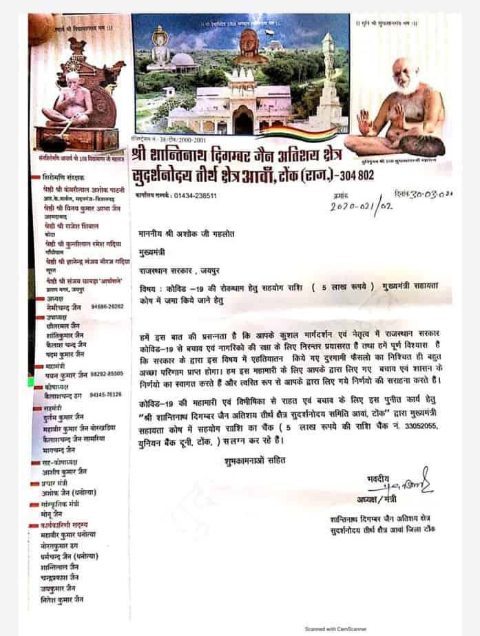 देवली : सुदर्शनोदय तीर्थ क्षेत्र आंवा की ओर से मुख्यमंत्री सहायता कोष में दी 5 लाख रुपए की राशि