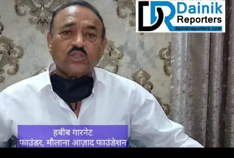 मौलाना आजाद फाउंडेशन के चेयरमैन हबीब गारनेट