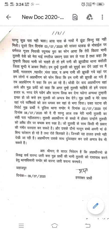 जहाजपुर:विधवा महिला को जबरन उठाया मांगी फिरौती, मां के लिए बिलखते मासूम
