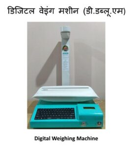 भीलवाड़ा में अब डिजिटल मशीन से होगा नवजात शिशुओं का वजन, डाटा होगाऑनलाइन