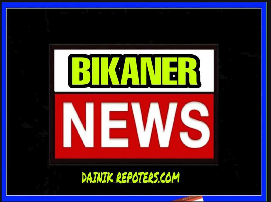 bikaner News