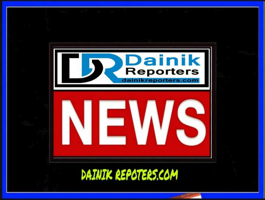 dainik reporters news