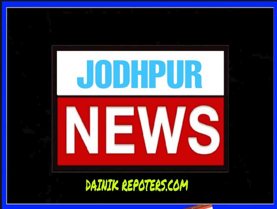 jodhpur News