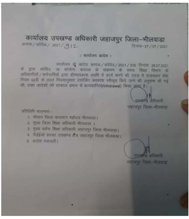 उपखंड अधिकारी व अध्यापकों में टकराव की स्थिति, होगा धरना प्रदर्शन