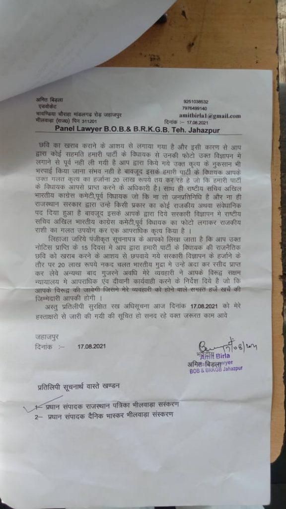 बगैर इत्तला विज्ञापन में फोटो लगवाने पर तकरार, विधायक ने थमाया ईओ को मानहानि नोटिस