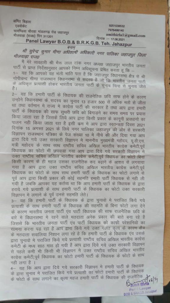 बगैर इत्तला विज्ञापन में फोटो लगवाने पर तकरार, विधायक ने थमाया ईओ को मानहानि नोटिस