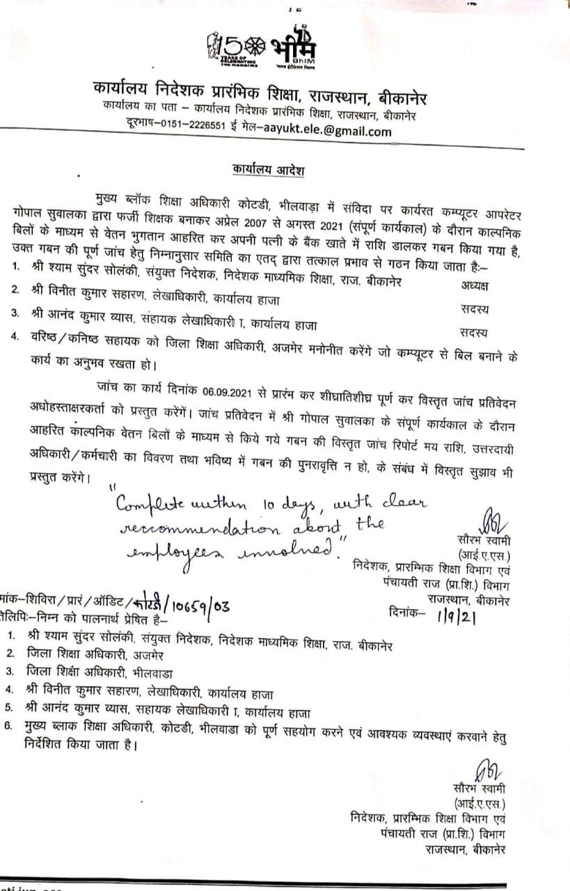 शिक्षा विभाग गबन मामला– निदेशक सौरभ स्वामी ने गठित की टीम , स्पेशल जांच के आदेश