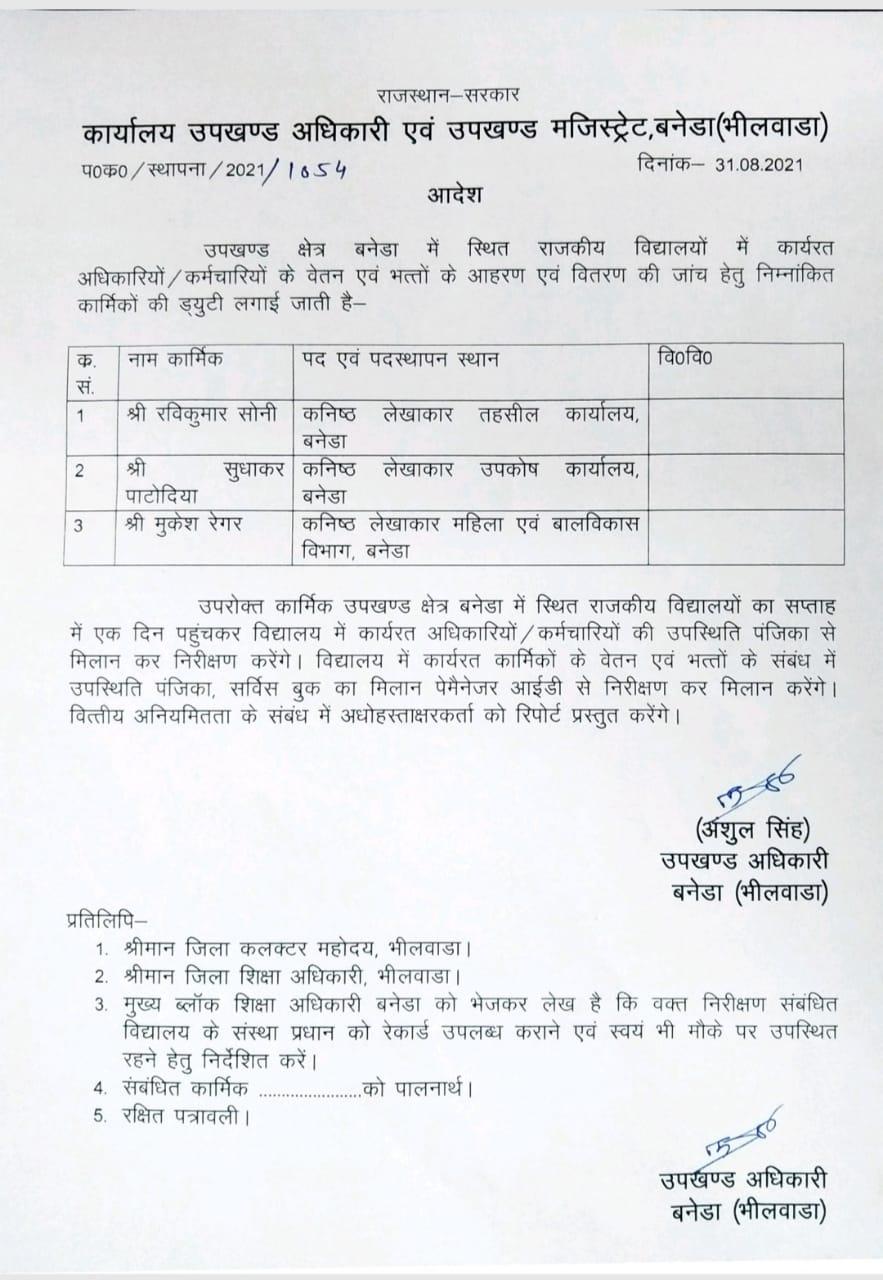 एसडीएम बनेडा की पहल,ब्लॉक की सरकारी स्कूलों मे वेतन व भत्तो के आहरण की जांच के लिए लगाई कमेटी