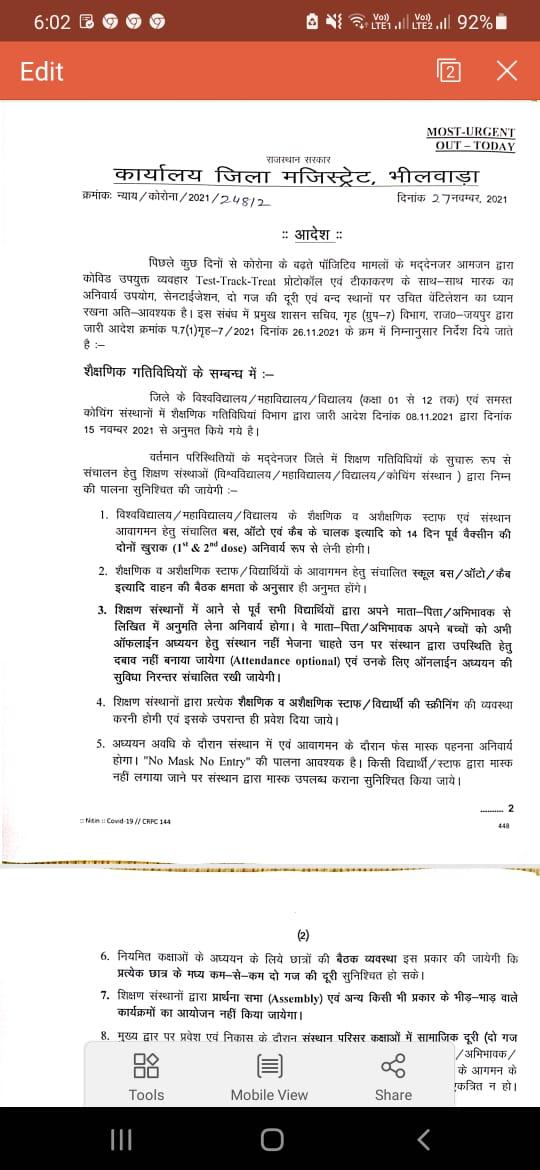 भीलवाड़ा में कलेक्टर नकाते ने जारी की कोरोना गाइडलाइन, स्कूलों के निरीक्षण के लिए अधिकारी नियुक्त