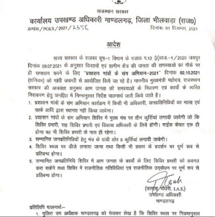 भीलवाड़ा में प्रशिक्षु IAS ने निकाला यह फरमान, नेताओं के लिए बना फांस ?