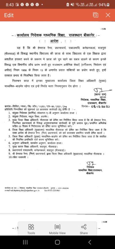 शिक्षा विभाग– दैनिक रिपोर्टर्स डॉट कॉम की खबर पर लगी मोहर, प्रिंसिपल सहित 3 जने निलंबित