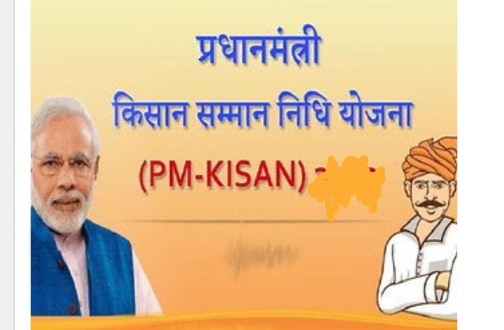 Prdhanmantri  Kisan Samman Nidhi Yojana