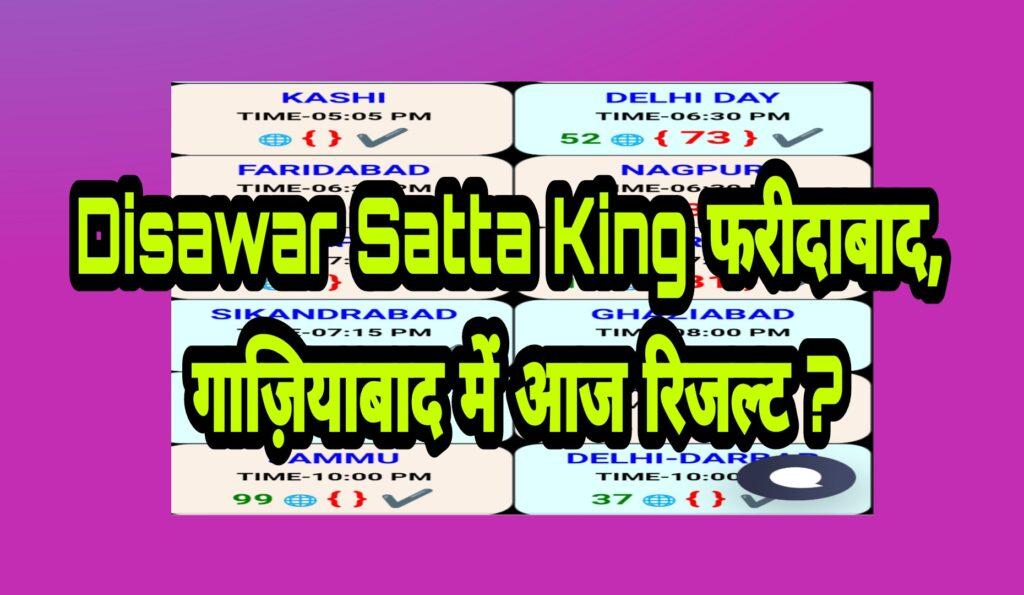 Delhi Desawar Satta King Result today: फरीदाबाद, गाज़ियाबाद में आज रिजल्ट | Desawar Satta King Result today in Faridabad, Ghaziabad Delhi Desawar Satta King Result today: फरीदाबाद, गाज़ियाबाद में आज रिजल्ट | Desawar Satta King Result today in Faridabad, Ghaziabad