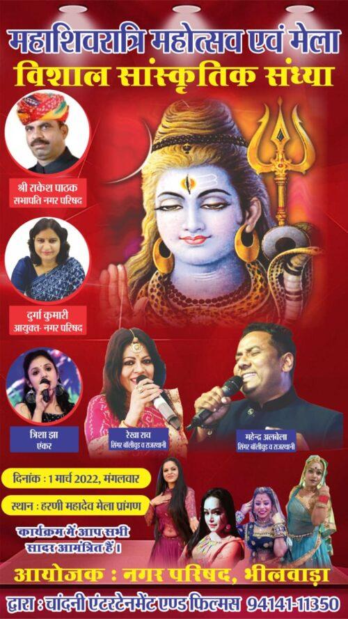 Bhilwara, Bollywood singer Rekha Rao (Balika Vadhu) and Mahendra Albela Bikhreneng Swar Lahiriyan, Rajasthani and Bollywood will shine.