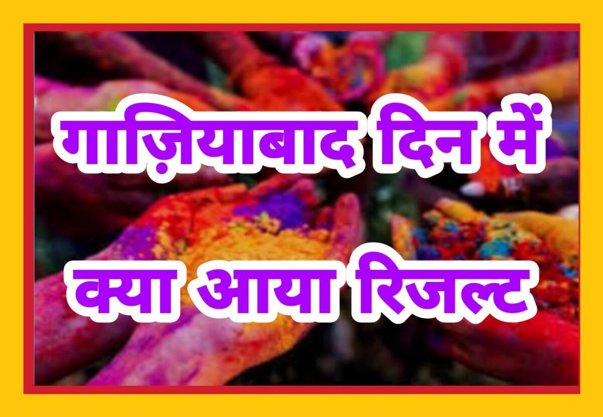 Disawar ghaziabad Din result Disawar ghaziabad Din result