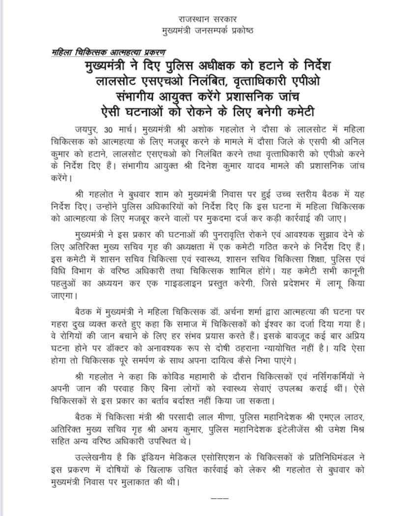 Action taken on police officers in Dr. Archana Sharma suicide case, Mahesh Sharma expressed his gratitude to the Chief Minister.