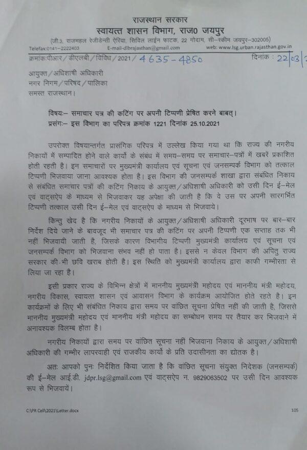 Government decree in Rajasthan Now municipalities, councils, UITs and corporations will have to act on news, otherwise ..
