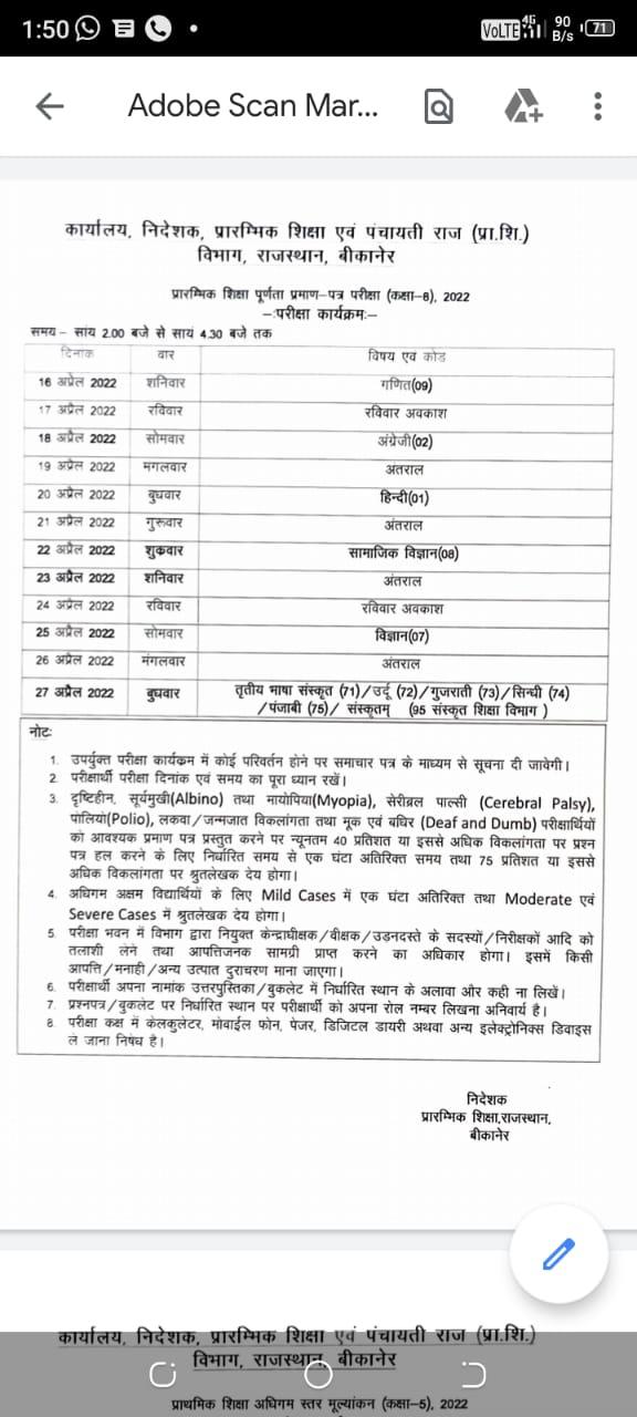 8th and 5th Board Exam Time Table Declared
