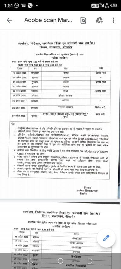 8th and 5th Board Exam Time Table Declared