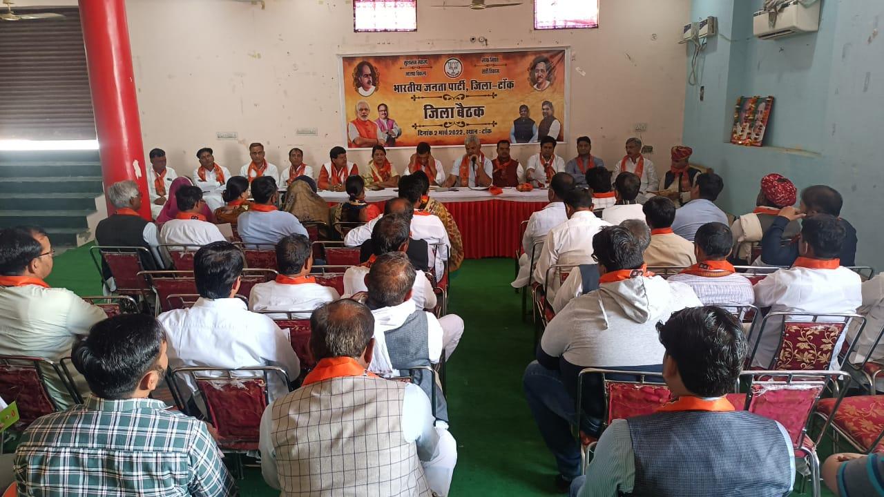 District meeting of Bharatiya Janata Party Tonk held