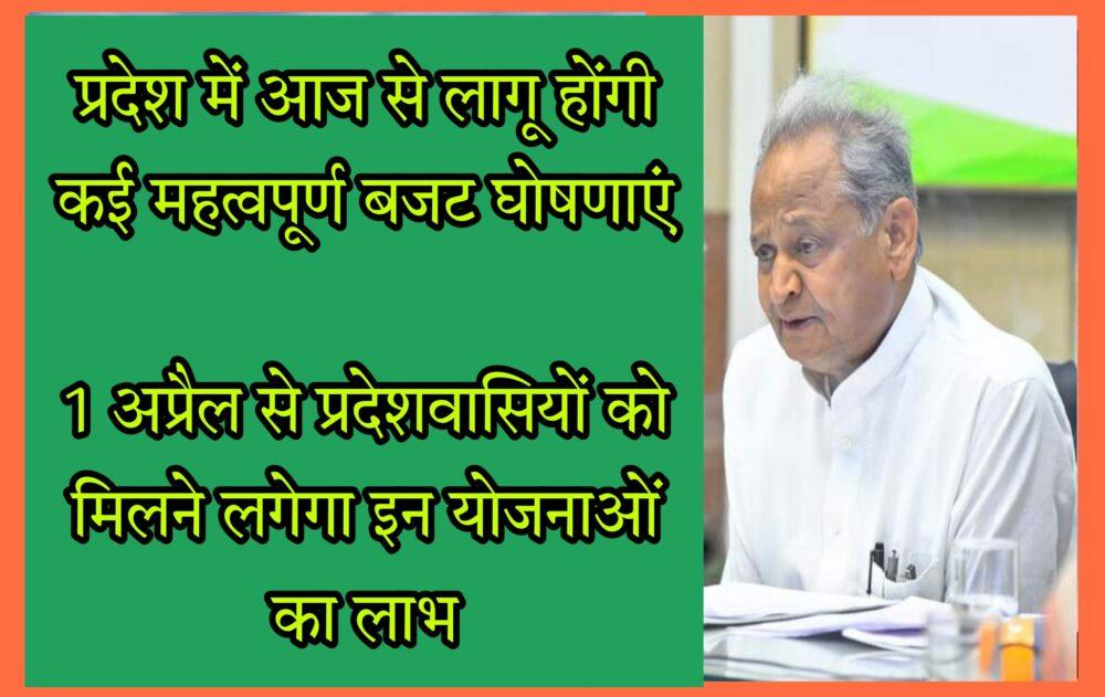 important budget announcements will be implemented in the state from today