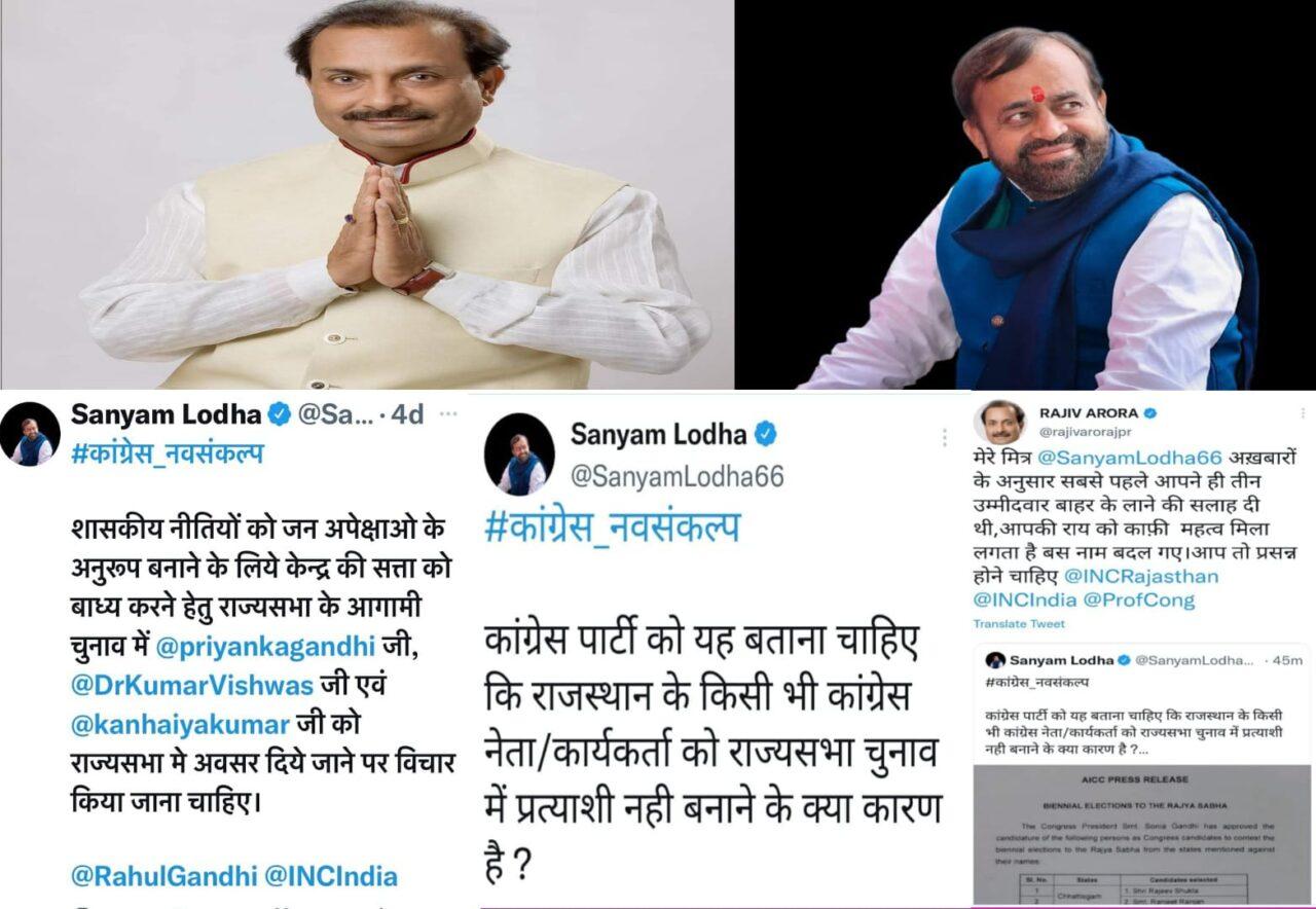 Chief Minister's advisor Sanyam Lodha raised questions on the selection of Rajya Sabha candidates, clashed with Rajiv Arora on Twitter