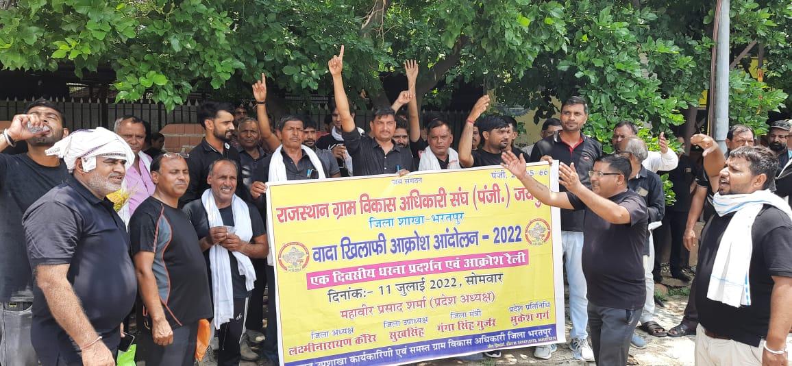 भरतपुर में ग्राम विकास अधिकारियों ने काले कपडे पहनकर वादाखिलाफी आक्रोश रैली निकाल कर , जिला कलेक्ट्रेट के सामने जमकर विरोध प्रदर्शन किया