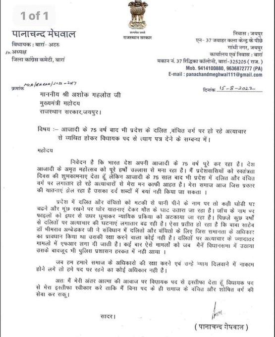 जालौर घटना से आहत कांग्रेस विधायक पानाचंद मेघवाल ने दिया इस्तीफा, कहा- दलित और वंचित वर्ग पर हो रहा अत्याचार 