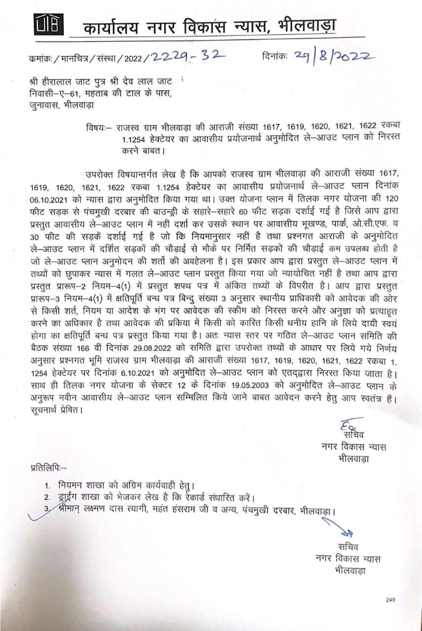 पंचमुखी का मामला- ले -आउट खारिज, सत्य और भक्तों की जीत,भू माफियाओं की योजना पर लगा ब्रेक 