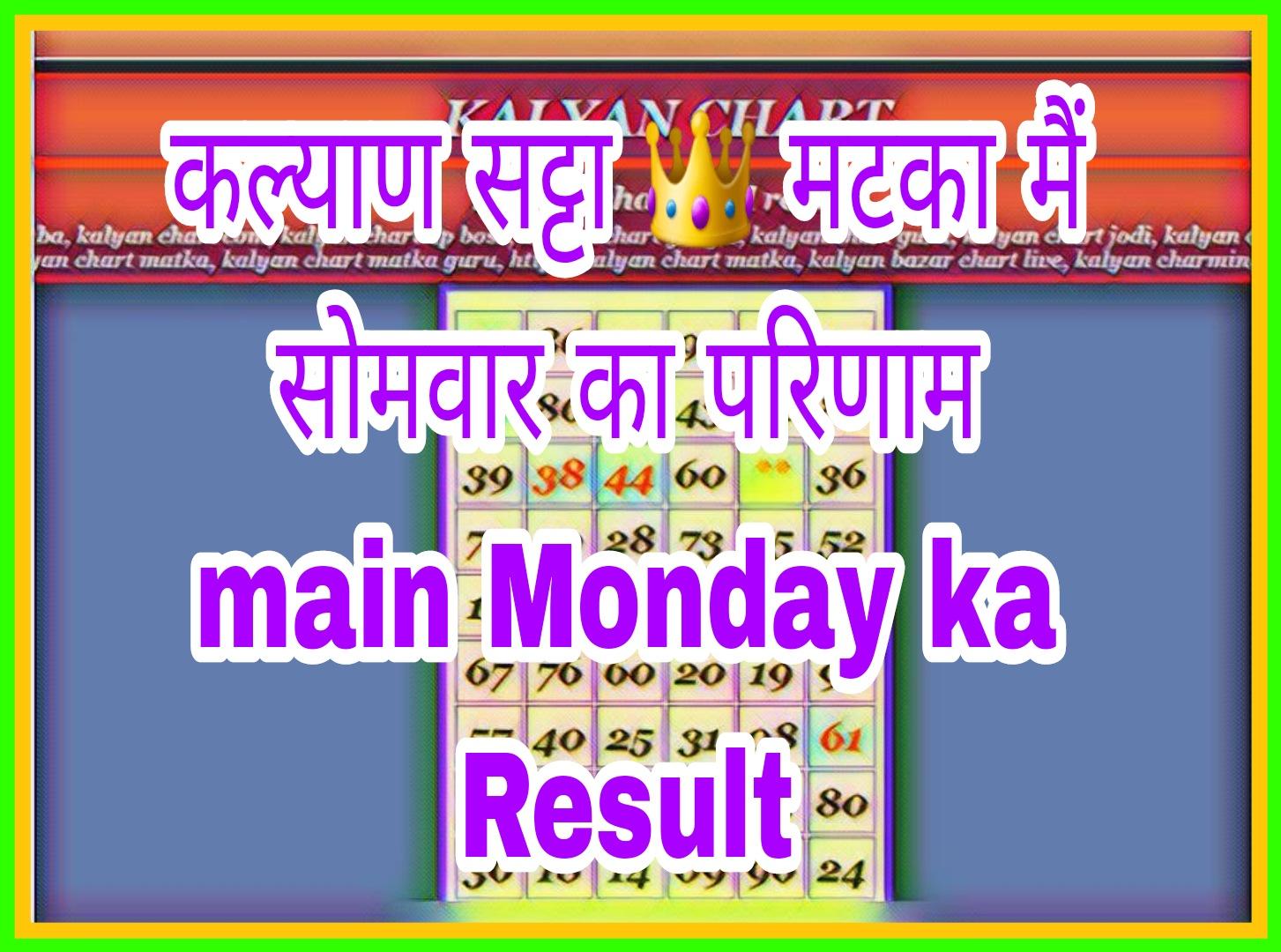 Kalyan Satta Matka King Result Today Monday Kalyan Satta Matka King Result Today Monday