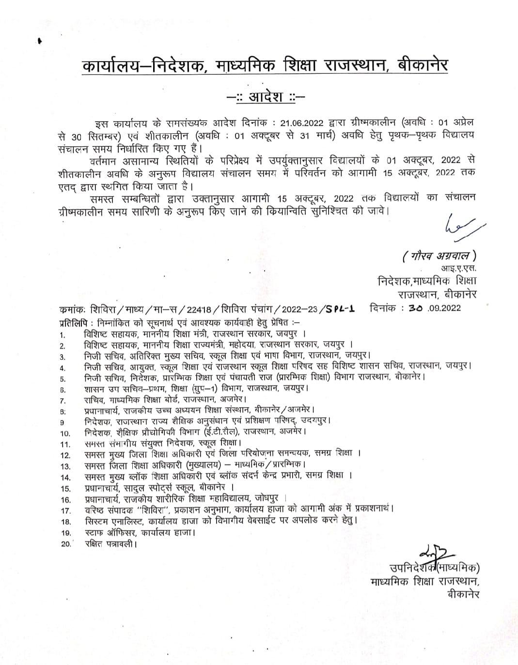 Education Department- Time change of government schools in Rajasthan will change from 15