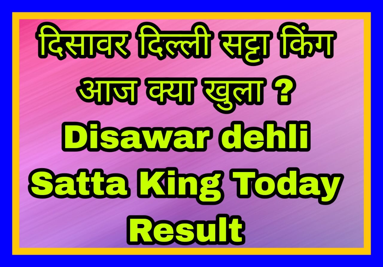 Disawar Satta Matka Result Today Live Disawar subah Satta Result