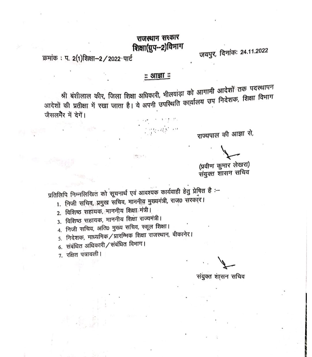 शिक्षा विभाग - DEO कीर को किया APO