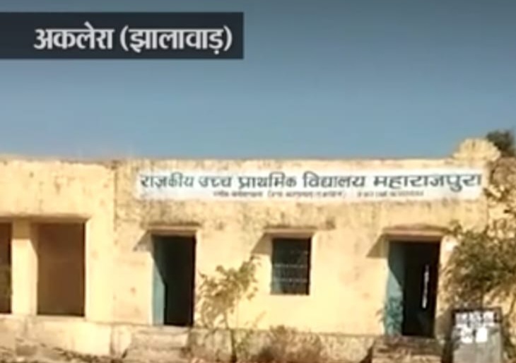 Oath to make BJP win in government school in Rajasthan