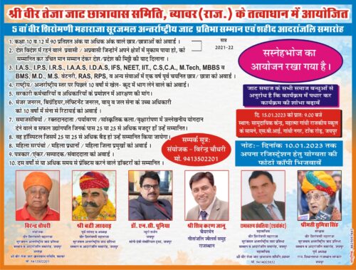 वीर शिरोमणि महाराज सूरजमल अंतरराष्ट्रीय जाट प्रतिभा सम्मान व सहित आदरांजली समारोह 15 को
