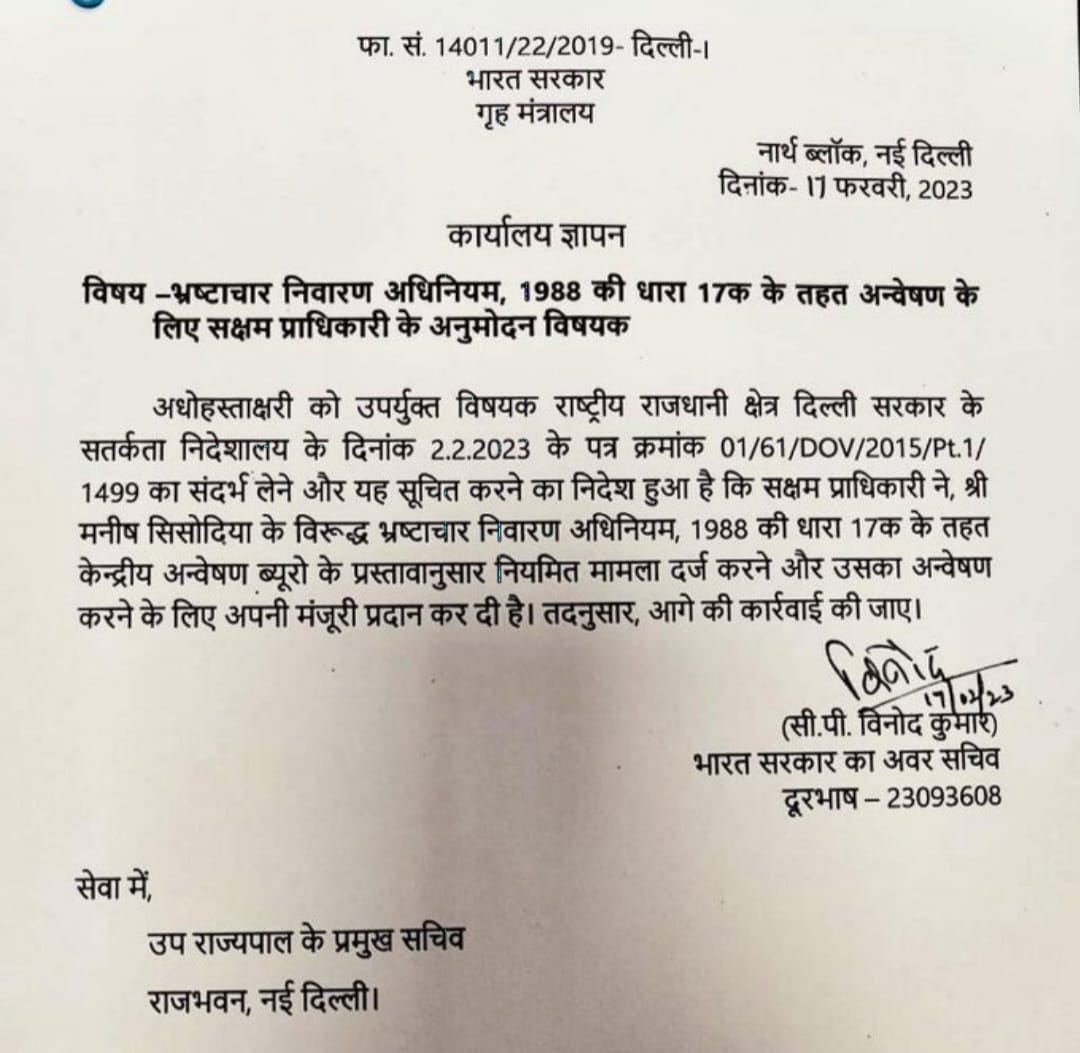 दिल्ली के उपमुख्यमंत्री सिसोदिया और CM केजरीवाल के सलाहकार पर जासूसी मामले में मुकदमा चलाने की मंजूरी