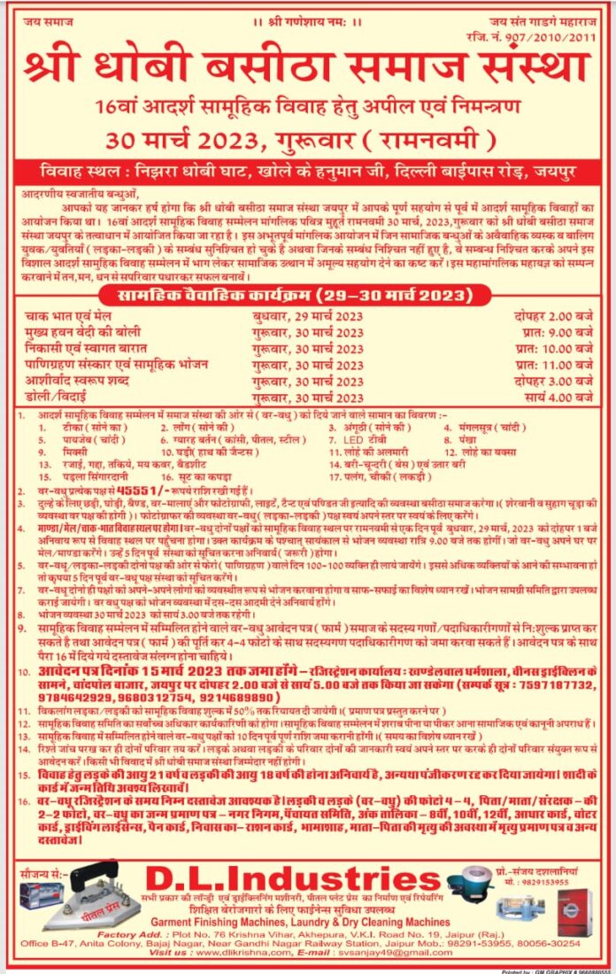 Shri Dhobi Basitha Samaj Sanstha's 16th Adarsh Mass Marriage Conference will be held on March 30... Shri Dhobi Basitha Samaj Sanstha's 16th Adarsh Mass Marriage Conference will be held on March 30...