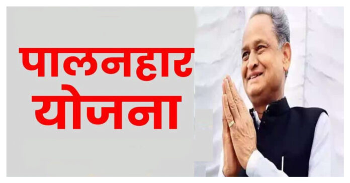 palanahar-yojana-1 Increase in the amount of assistance received under Palanhar Yojana