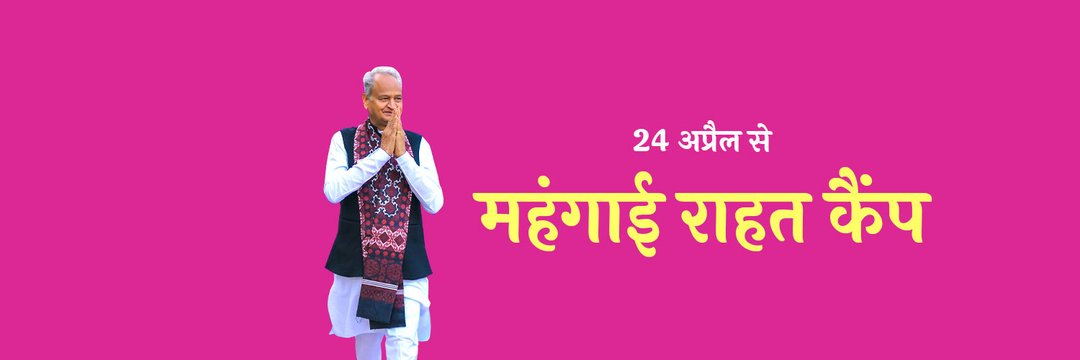टोंक में 24 अप्रैल से 30 जून तक आयोजित होंगे महंगाई राहत कैंप